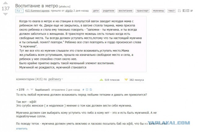 Воспитание в метро
