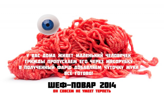 Финал кулинарного конкурса "Шеф-повар 2014"