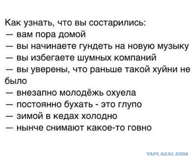 Что скажете?