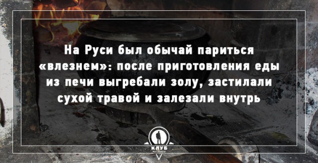 Подборка любопытных фактов о бане