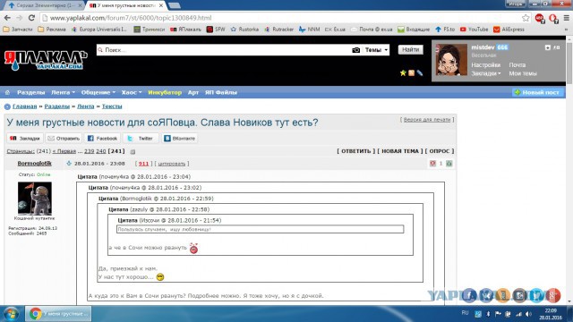 У меня грустные новости для соЯПовца. Слава Новиков тут есть?