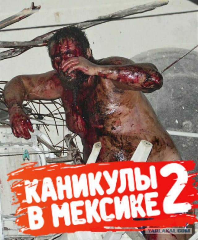 Мексиканцы пытались линчевать урода с русским паспортом