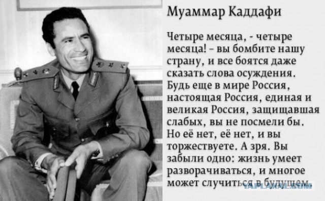 Каддафи Муаммар...