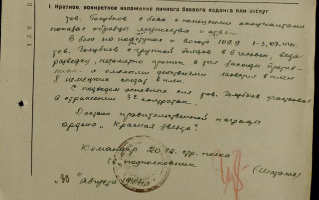 Забытые герои