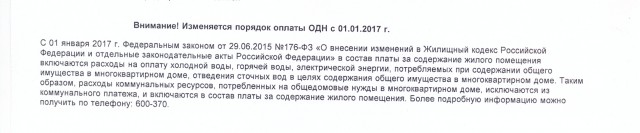 Управляющие компании больше не будут собирать деньги за воду, свет и тепло
