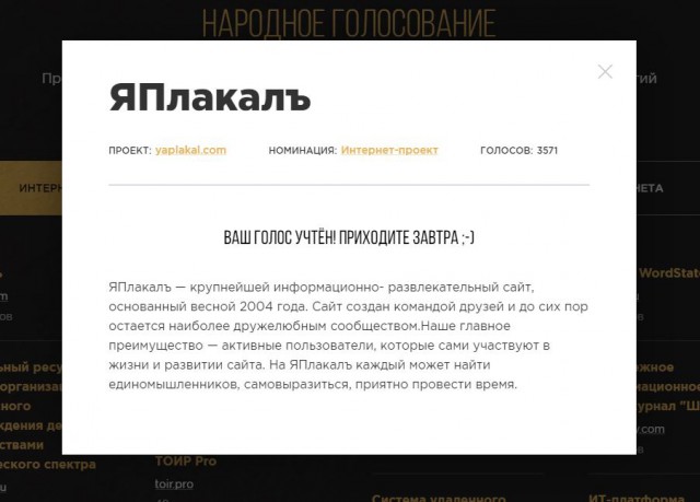 ЯП на Премии Рунета 2018!