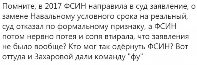 Навальный призвал уволить Захарову с поста представителя МИД. В соцсетях его позицию поддержали