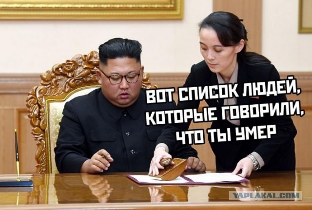 Ким Чен Ын жив!