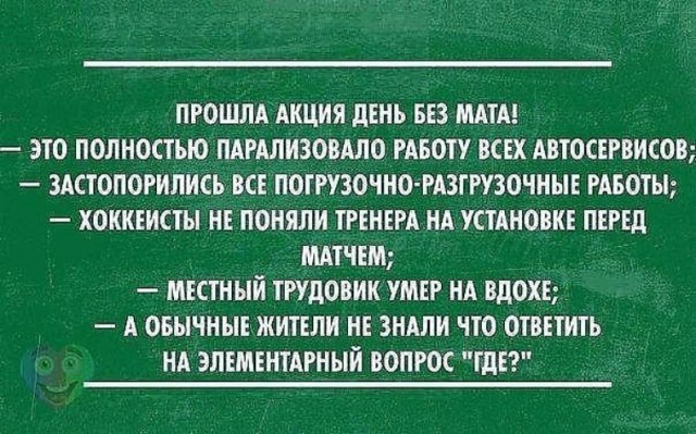 О мате и анатомии