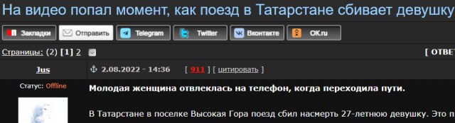 На видео попал момент, как поезд в Татарстане сбивает девушку