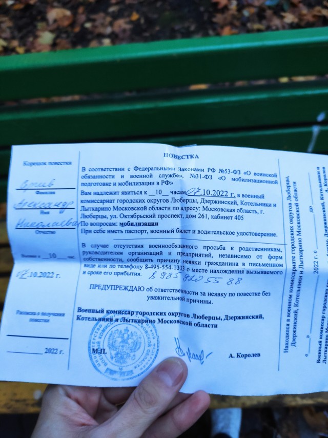 Пришла повестка по ошибке видимо...