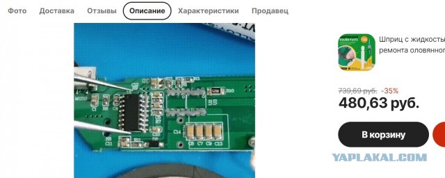 Паяльная паста