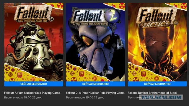 Epic Games стартовала бесплатная раздача Fallout Classic Collection
