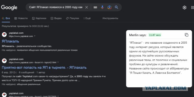 Плагин Merlin для общения с ChatGPT