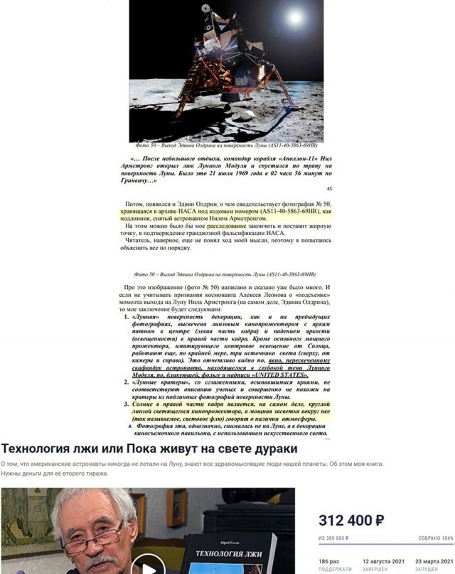 Так были они на Луне, или как?