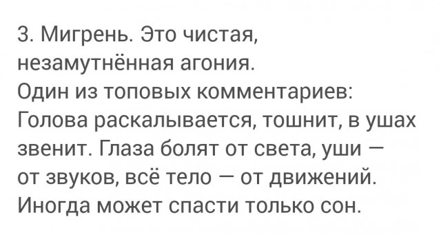 Что вы считали преувеличением, пока не испытали сами?