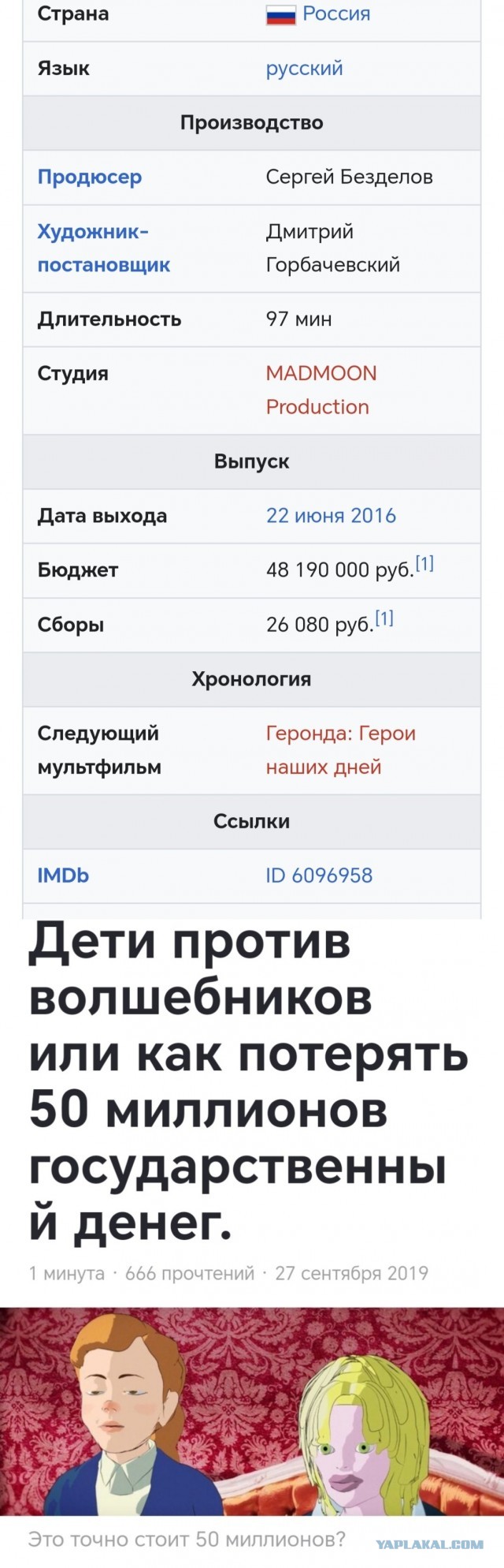 Глава «Союзмультфильма» назвала стоимость российского «ответа Marvel»
