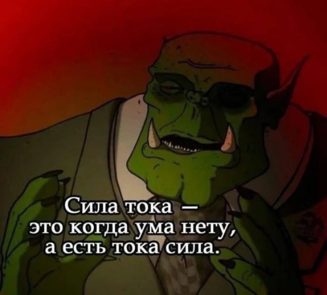 Как всегда!