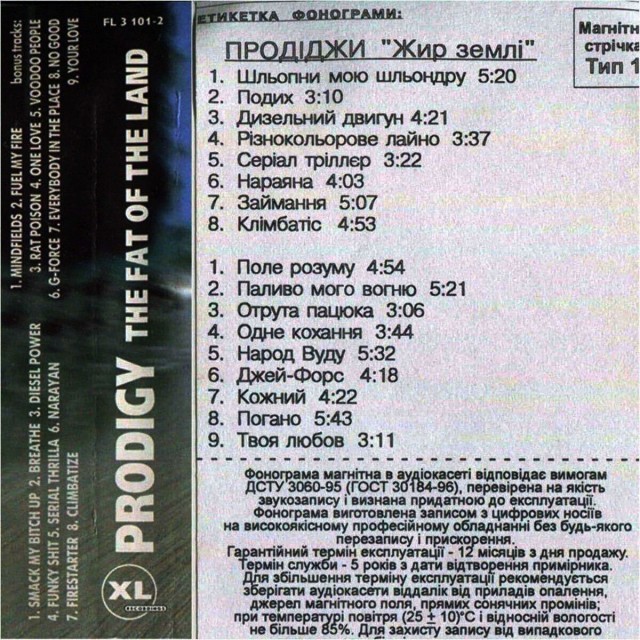 The Prodigy 1996г.