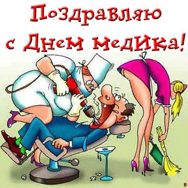 С Днем медицинского работника, коллеги!