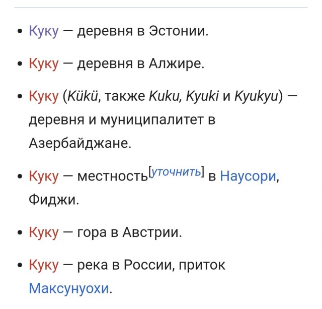 Ку-ку