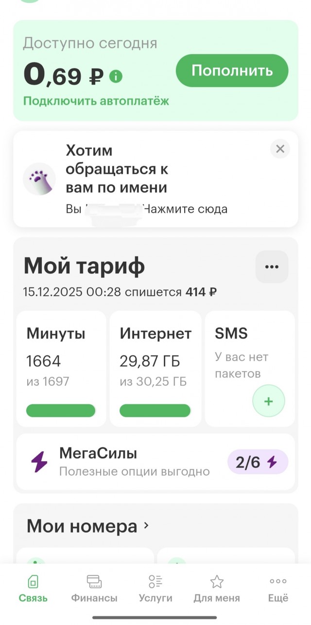 Опять МЕГАФНО само подключает