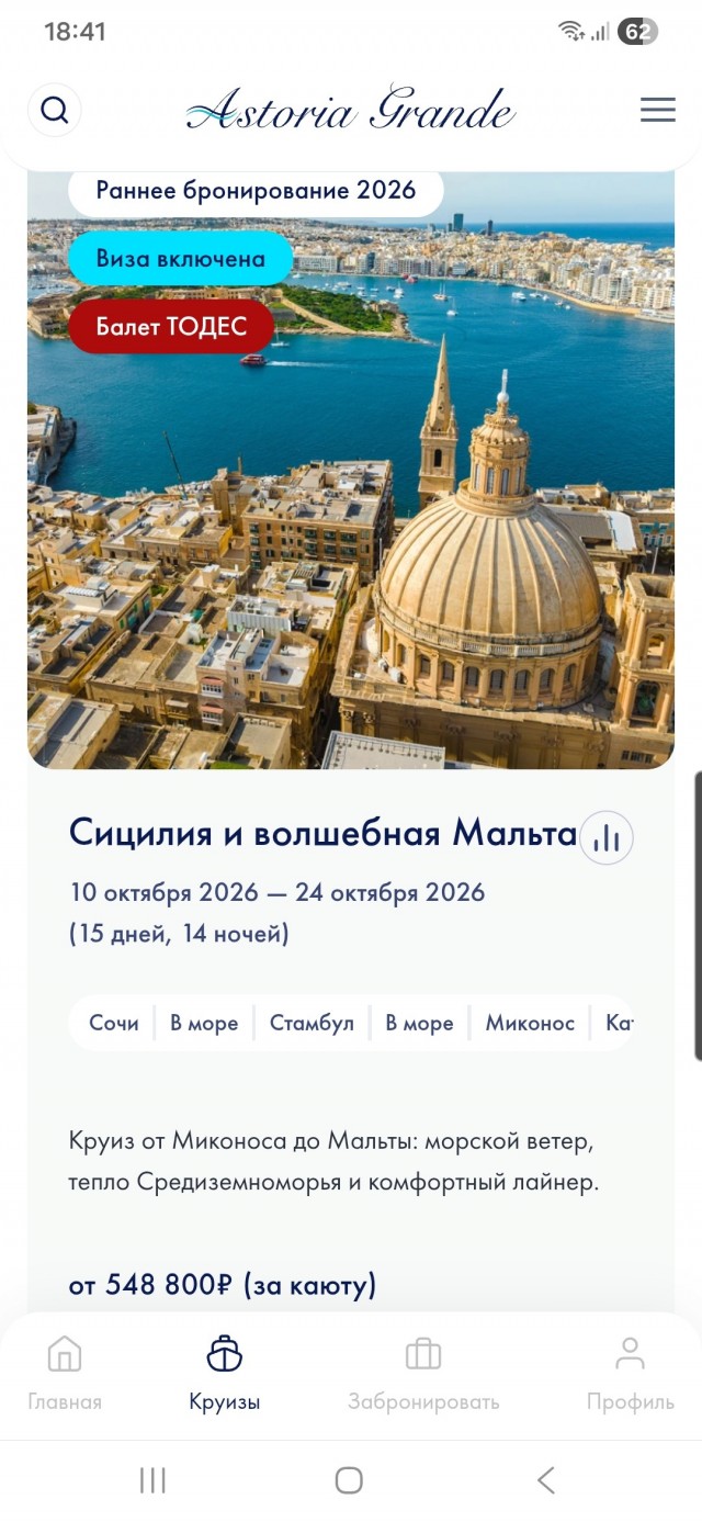Круиз по русски