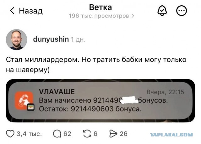 Стал «миллиардером» из-за сбоя в бонусной системе шавермной сети