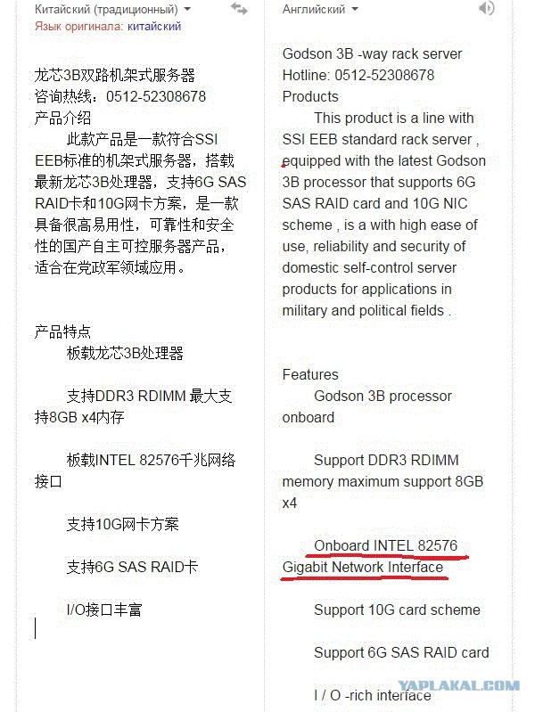 Китайские процессоры - импортозамещение