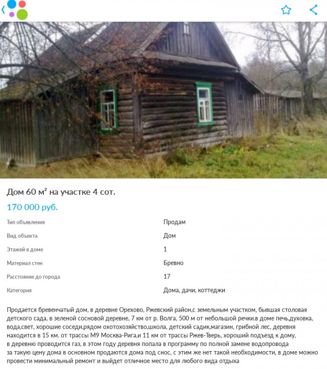 образец объявления земельного участка