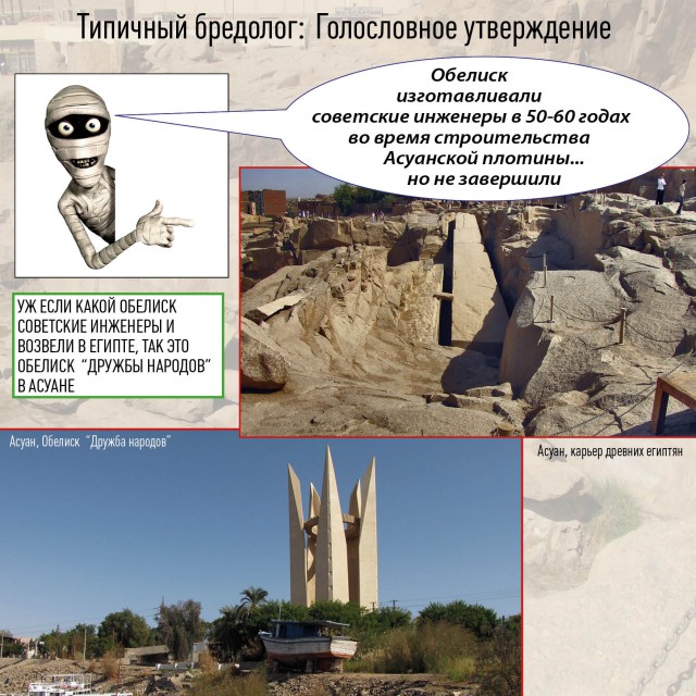 Древний Египет в голословных утверждениях