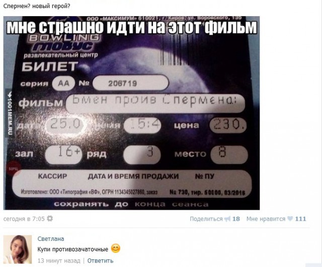 Смешные комментарии из социальных сетей 08.04.2016.