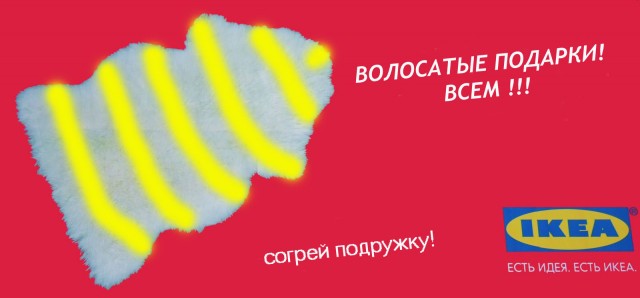 Фотожаба: Кучерявый подарок