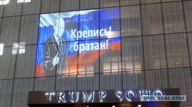 Проекция с Путиным на отеле Трампа в Нью-Йорке