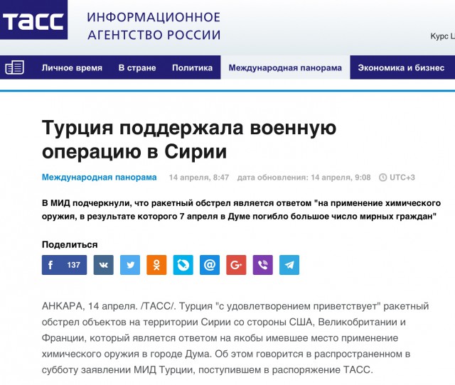 Краткое резюме бурлящего океана новостей по обстрелу территории Сирии