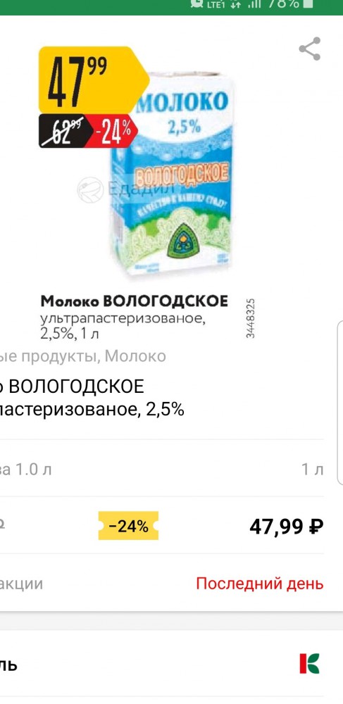 0.9 литра молока в упаковке вам казалось мало? Теперь и по 0.75,получите и распишитесь!