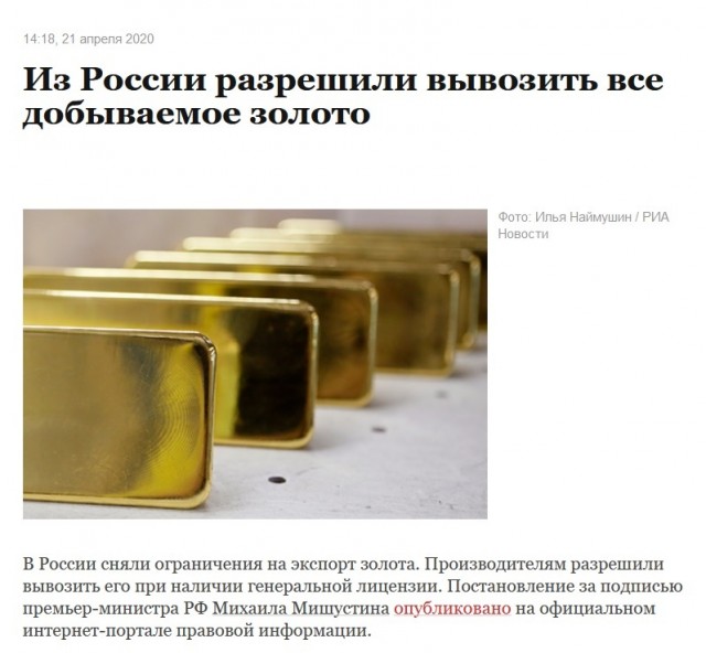 Доходы России от экспорта золота превысили выручку от продажи газа за рубеж