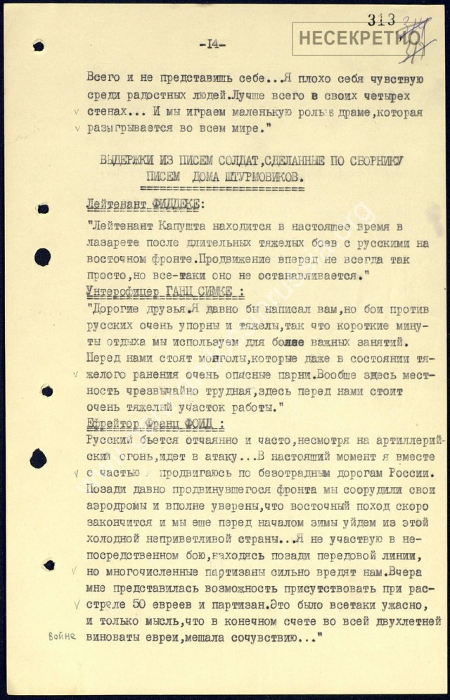 Письма немецких солдат 1941 года (сборник 1)