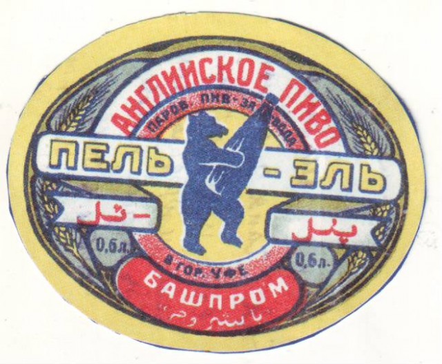 Сорта пива в СССР