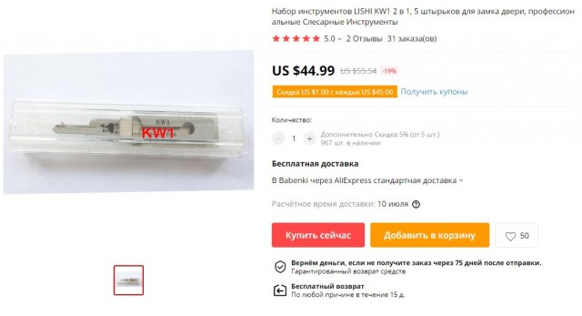 Мечта домушника