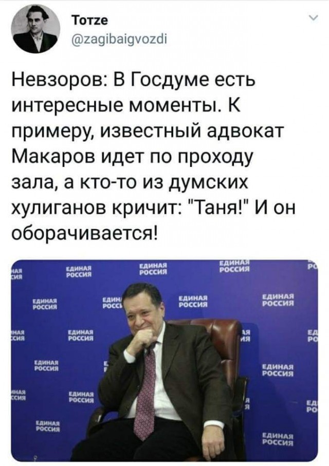 Трансгендер возглавил отделение политической партии в России.