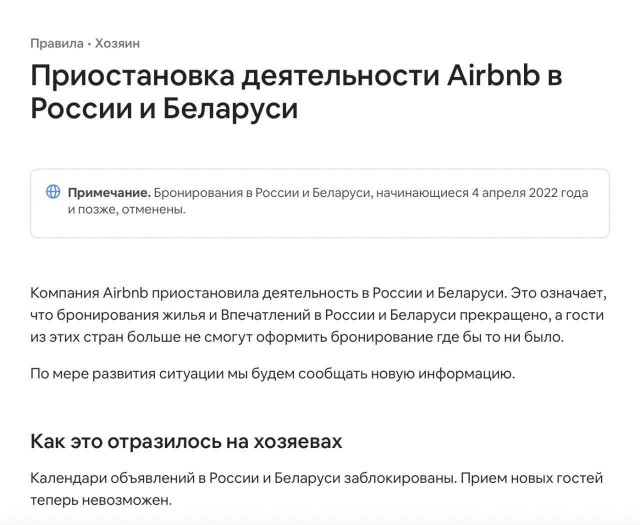 Airbnb запретил российским и белорусским гражданам бронировать жильё по всему миру