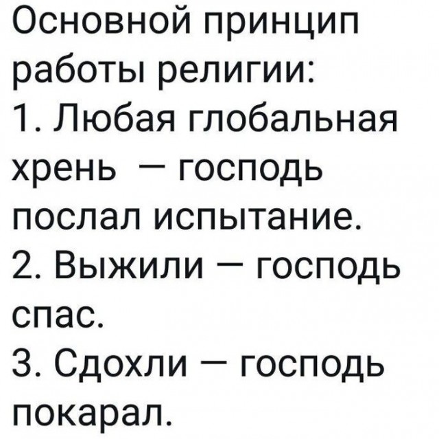Атеисты - сарказники.