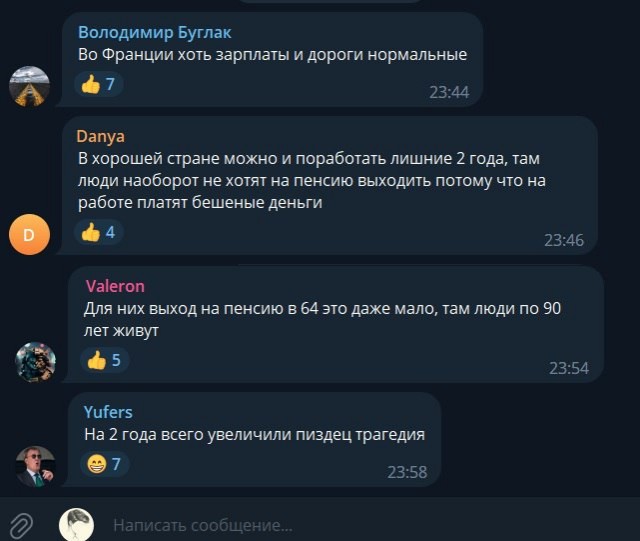 Французские пенсионеры - это другое