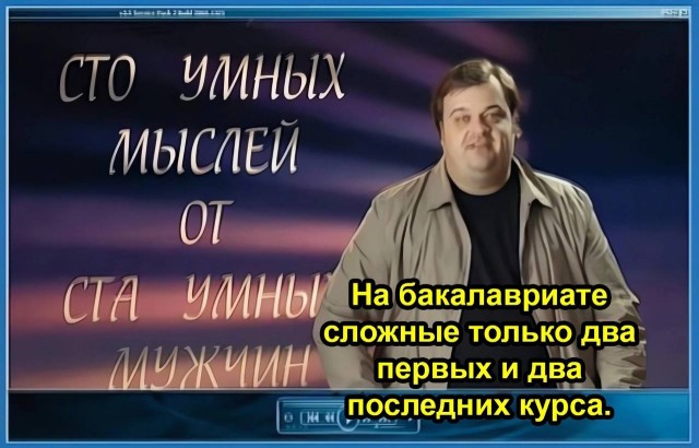 Отмена деградации V. Околонаучные картинки
