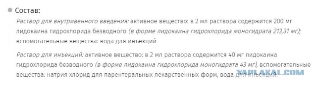 В Москве врач перепутал ампулы и ввёл пациентке лидокаин внутривенно