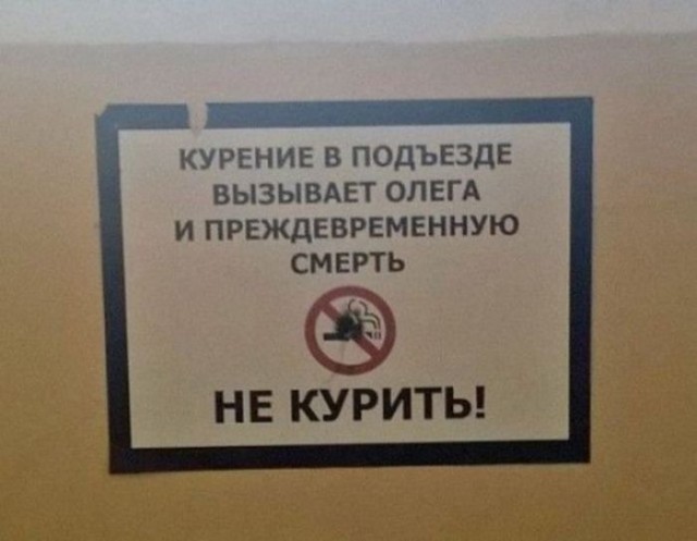 Немного юмора про Олега