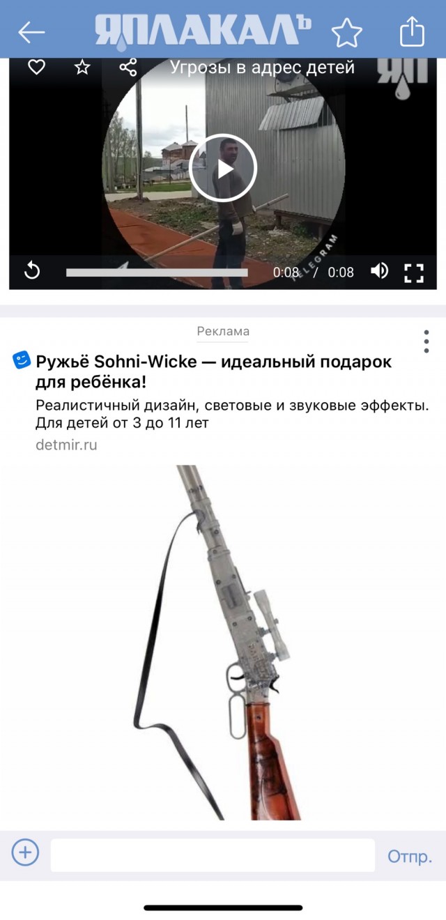 Угрозы в адрес детей