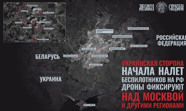 ПВО Москвы отражает атаку бпла
