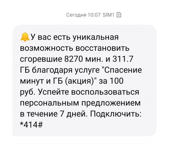 Мегафон, АУ! Повернитесь ко мне лицом!